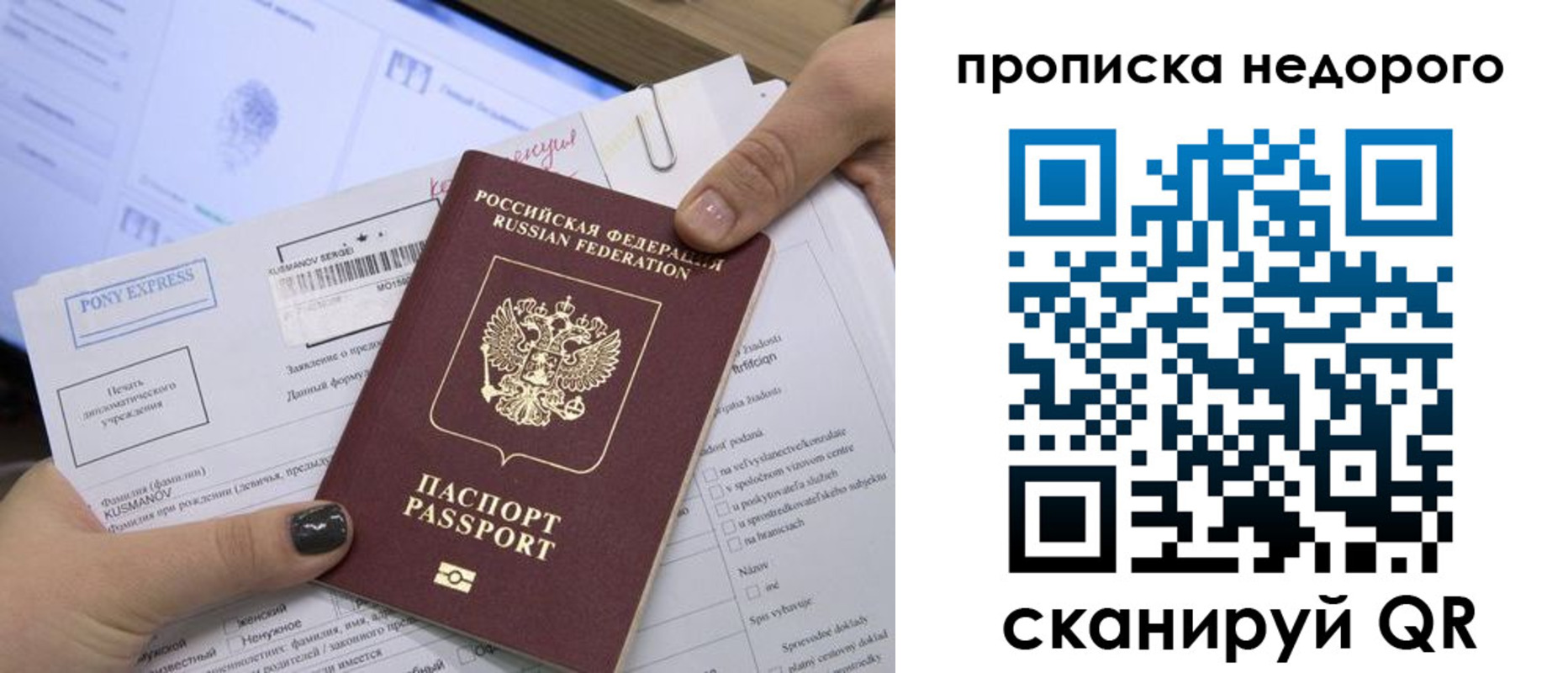 временная регистрация недорого в Шебекино