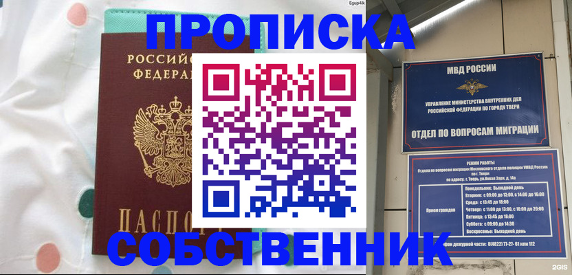 прописка для школы в Шебекино